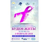 Будем жить!