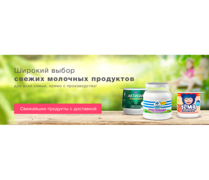 Компания Danone запустила собственный интернет-магазин