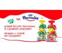 Новый натуральный йогурт «Растишка» в удобной упаковке!