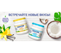 Встречайте термостатный йогурт Danone c новыми вкусами в новой упаковке!