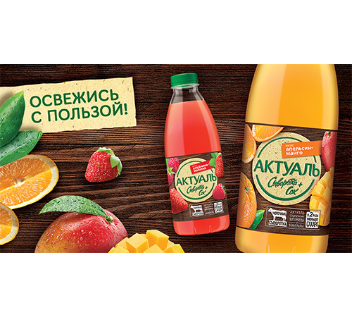 В преддверии жаркого сезона DANONE представляет совершенно новый «Актуаль»