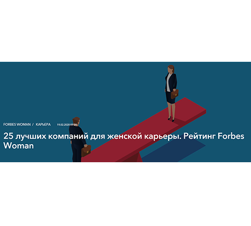 Danone – лидер в рейтинге лучших компаний для женской карьеры