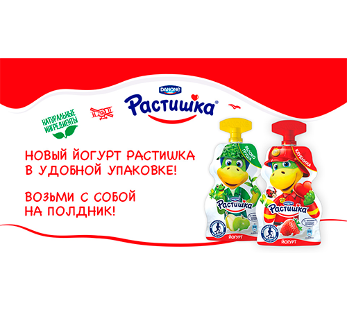 Новый натуральный йогурт «Растишка» в удобной упаковке!
