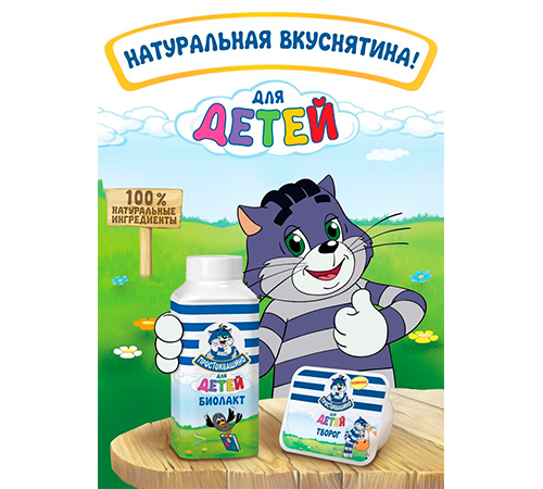 Натуральная вкуснятина для детей от «Простоквашино»
