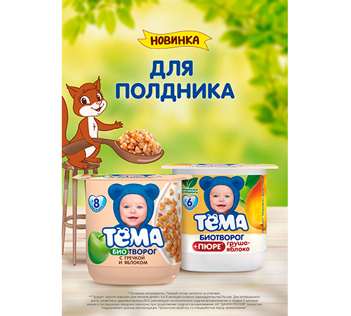 Секреты идеального полдника: «ТЁМА» представляет творожные новинки для малышей