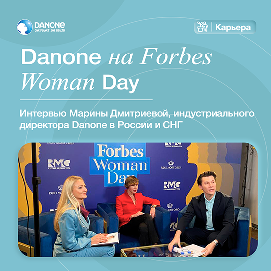 Danone признана компанией N 1 для женской карьеры
