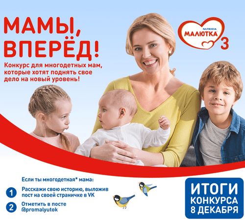 Бренд детского питания «МАЛЮТКА 3» вдохновляет многодетных мам на новые свершения