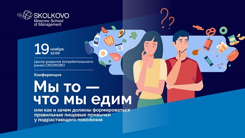 Представители органов власти, крупного бизнеса и общественных организаций обсудили способы формирования правильного пищевого поведения